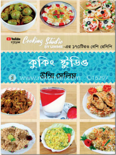কুকিং স্টুডিও (হার্ডকভার)