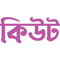 কিউট