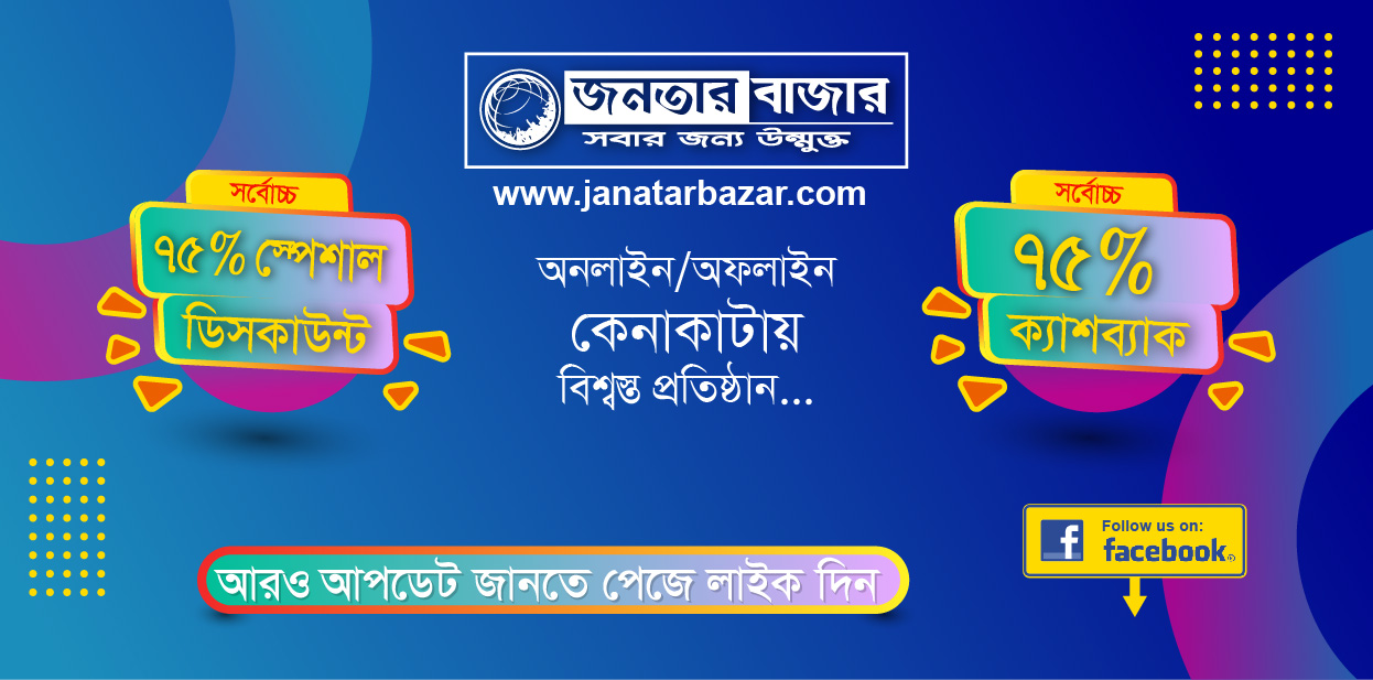 JanatarBazar promo